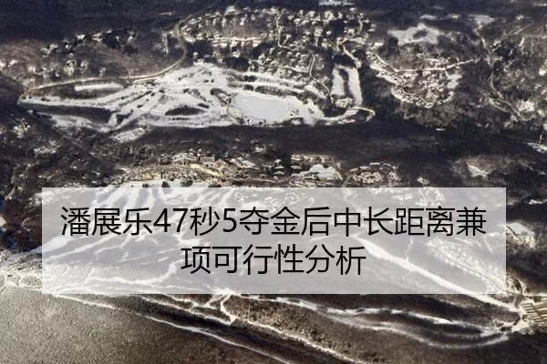 pan-zhan-le-miao-duo-jin-hou-zhong-chang-ju-li-jian-xiang-ke-xing-xing-fen-xi-3-953.jpg